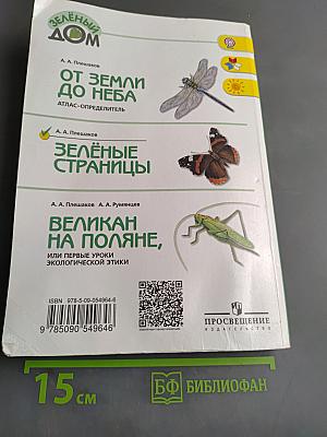 Зелёные страницы