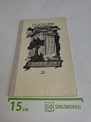 Водопад. Избранные стихотворения