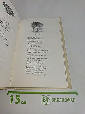 Водопад. Избранные стихотворения