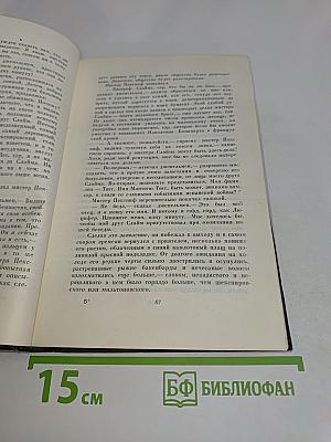 Собрание сочинений. Том десятый. Жизнь и приключения Мартина Чезлвита