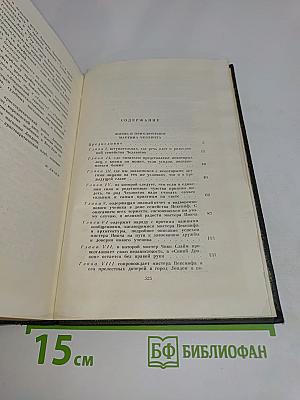 Собрание сочинений. Том десятый. Жизнь и приключения Мартина Чезлвита