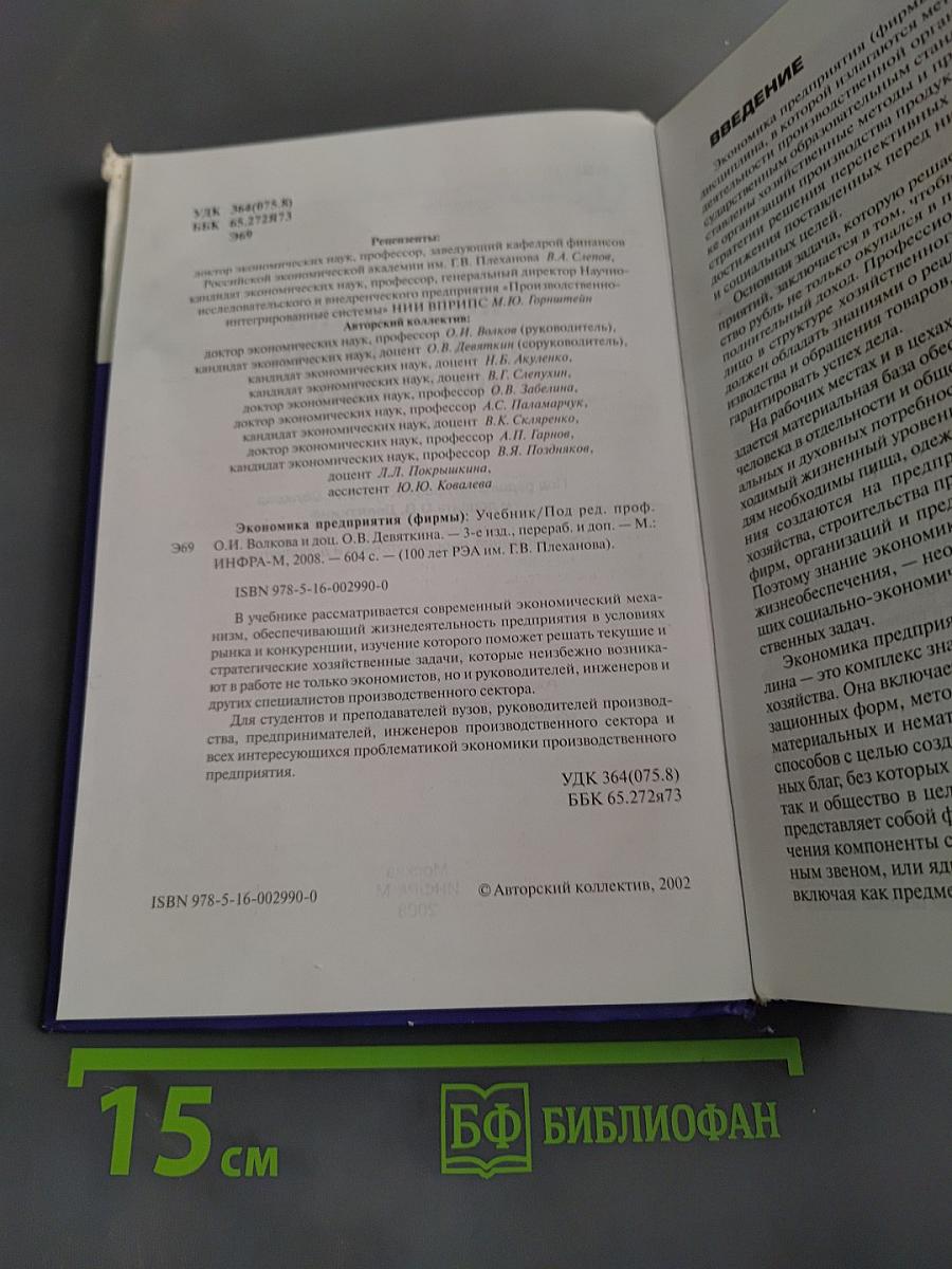 Экономика предприятия (фирмы)