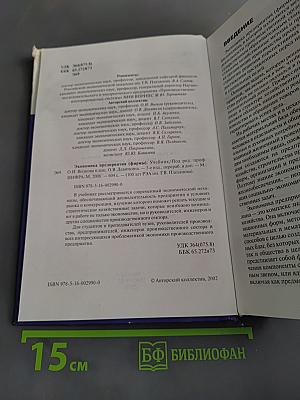 Экономика предприятия (фирмы)