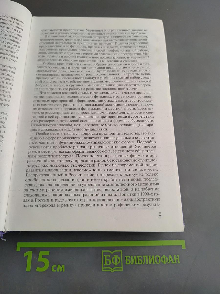 Экономика предприятия (фирмы)