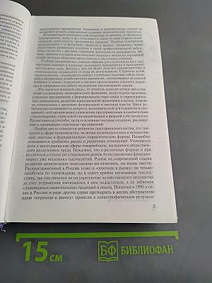 Экономика предприятия (фирмы)