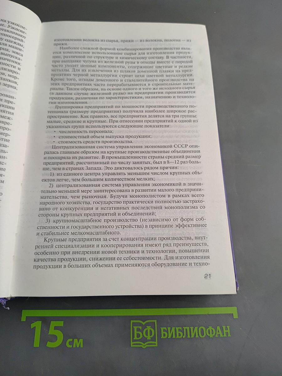 Экономика предприятия (фирмы)