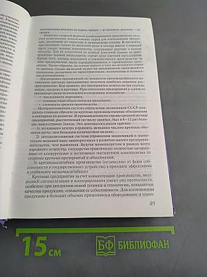 Экономика предприятия (фирмы)