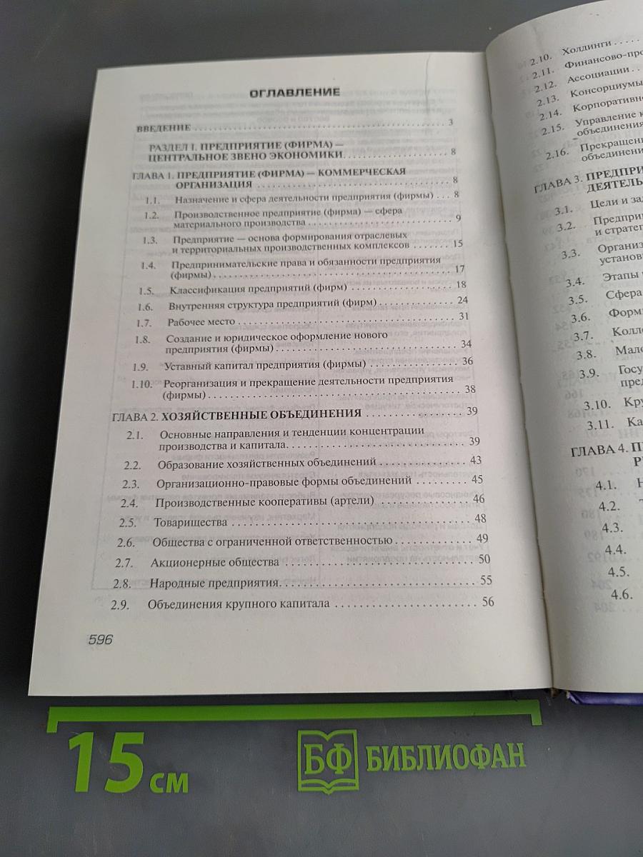 Экономика предприятия (фирмы)