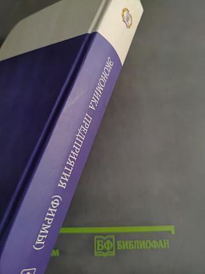 Экономика предприятия (фирмы)