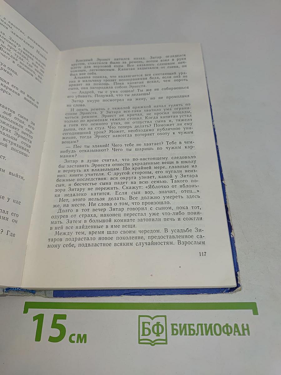 Семья Зитаров. Части I-III