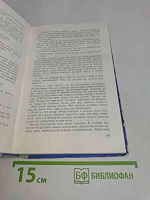 Семья Зитаров. Части I-III