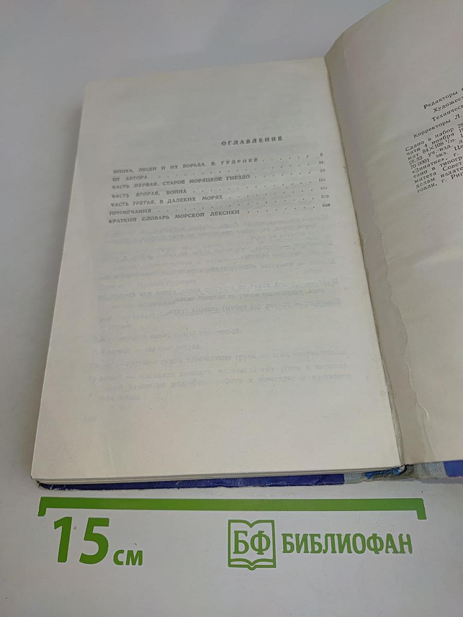 Семья Зитаров. Части I-III