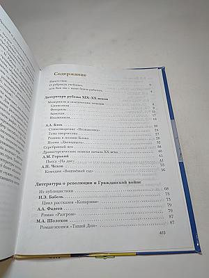 Литература 11 класс