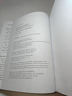 Литература 11 класс