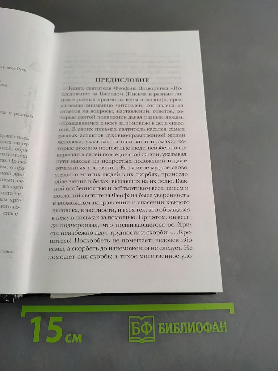 Последование за Господом