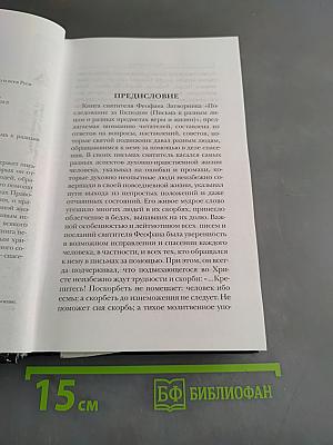 Последование за Господом