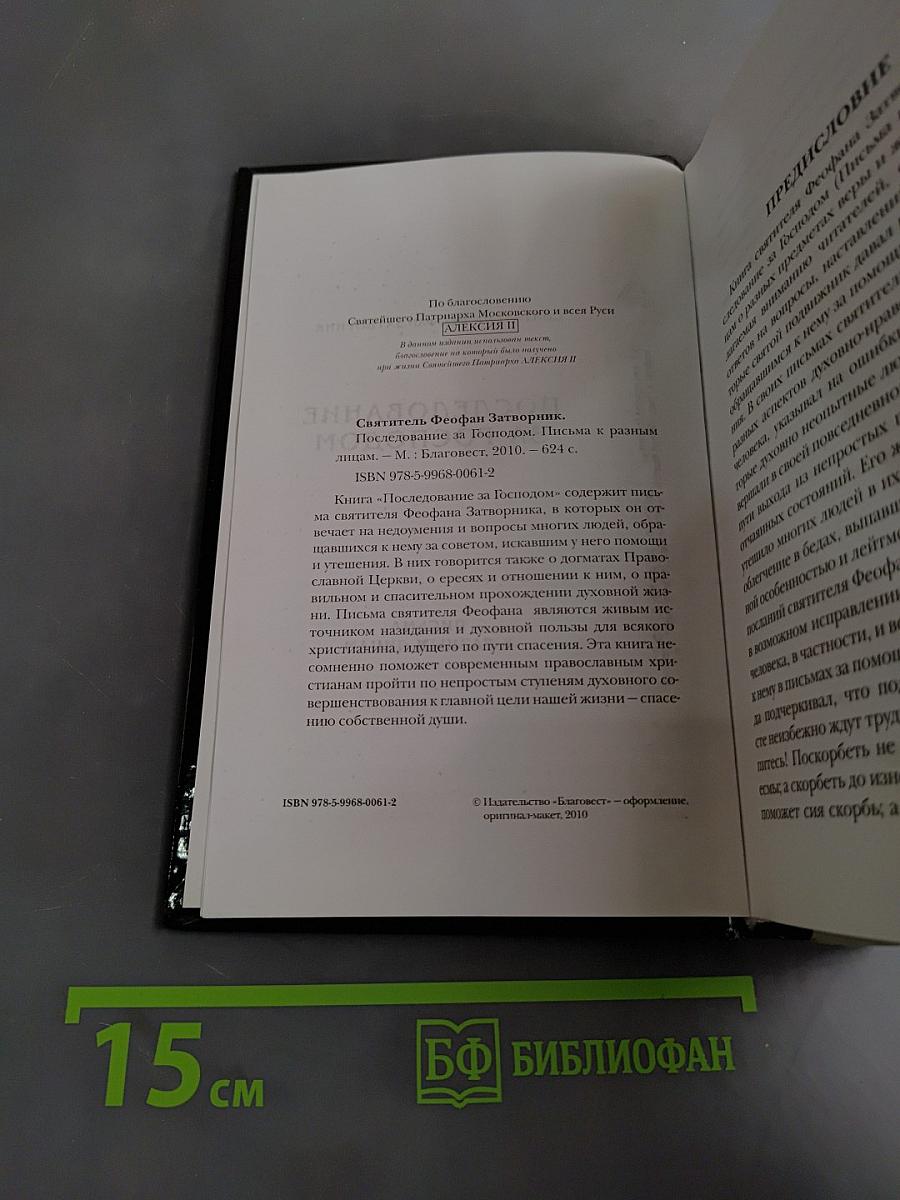 Последование за Господом