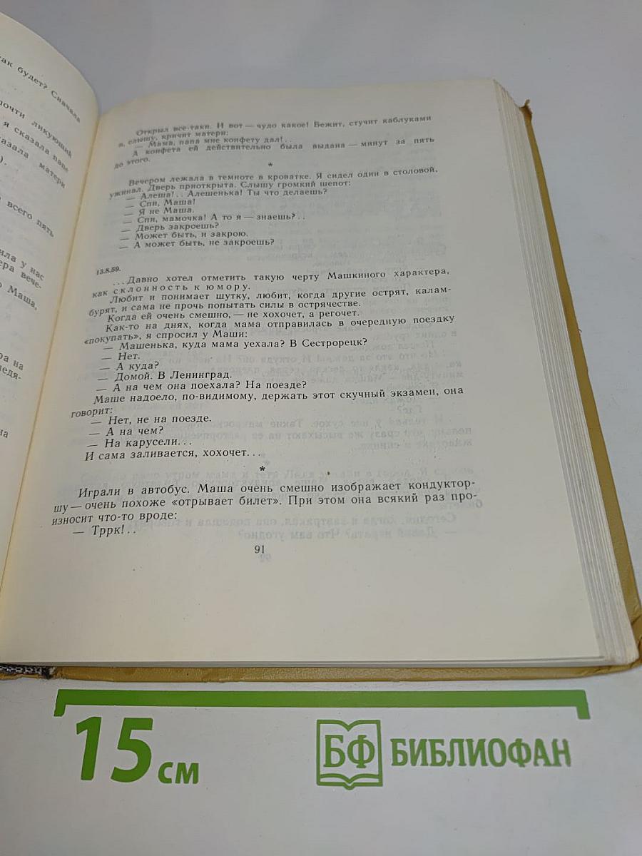 Наша Маша. Книга для родителей
