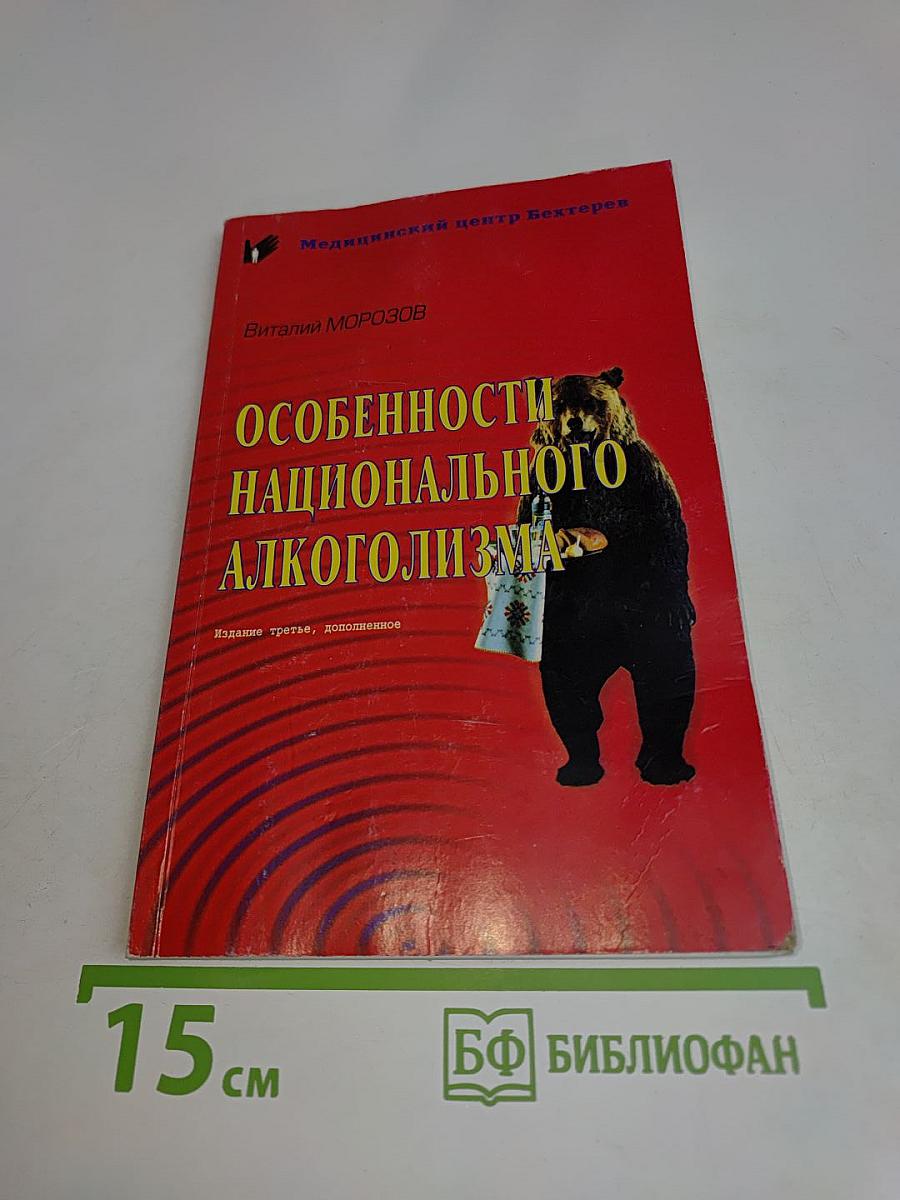 Особенности национального алкоголизма