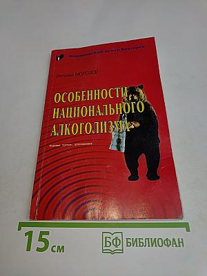 Особенности национального алкоголизма