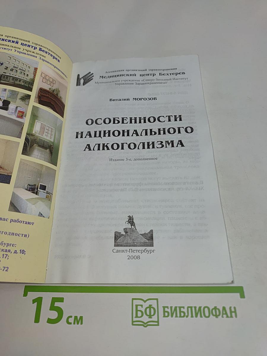 Особенности национального алкоголизма
