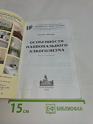 Особенности национального алкоголизма