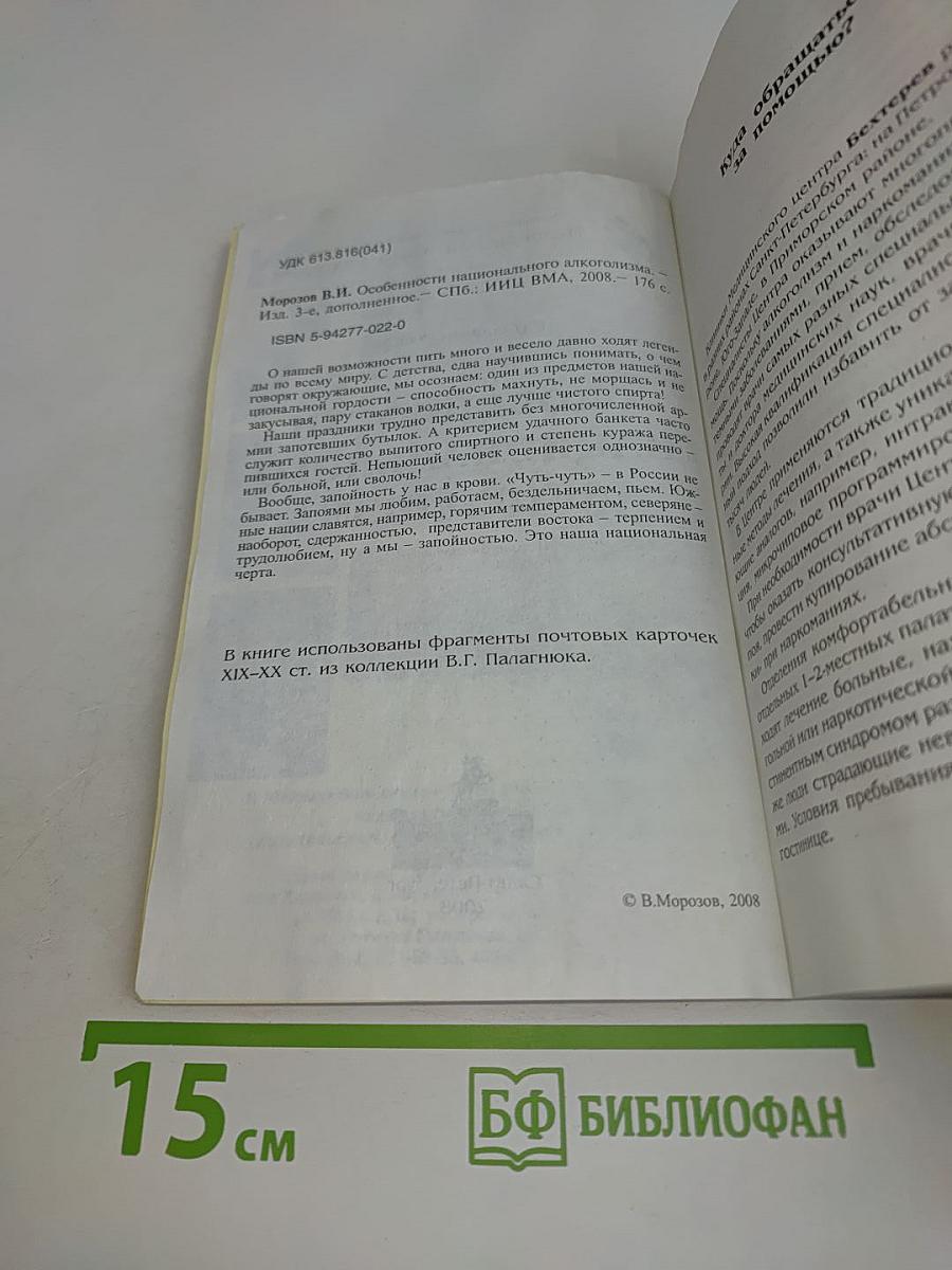 Особенности национального алкоголизма