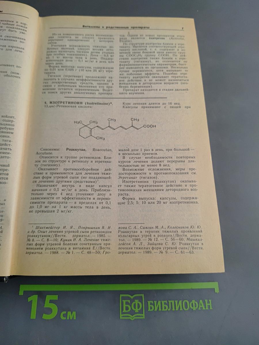 Лекарственные средства. Часть II