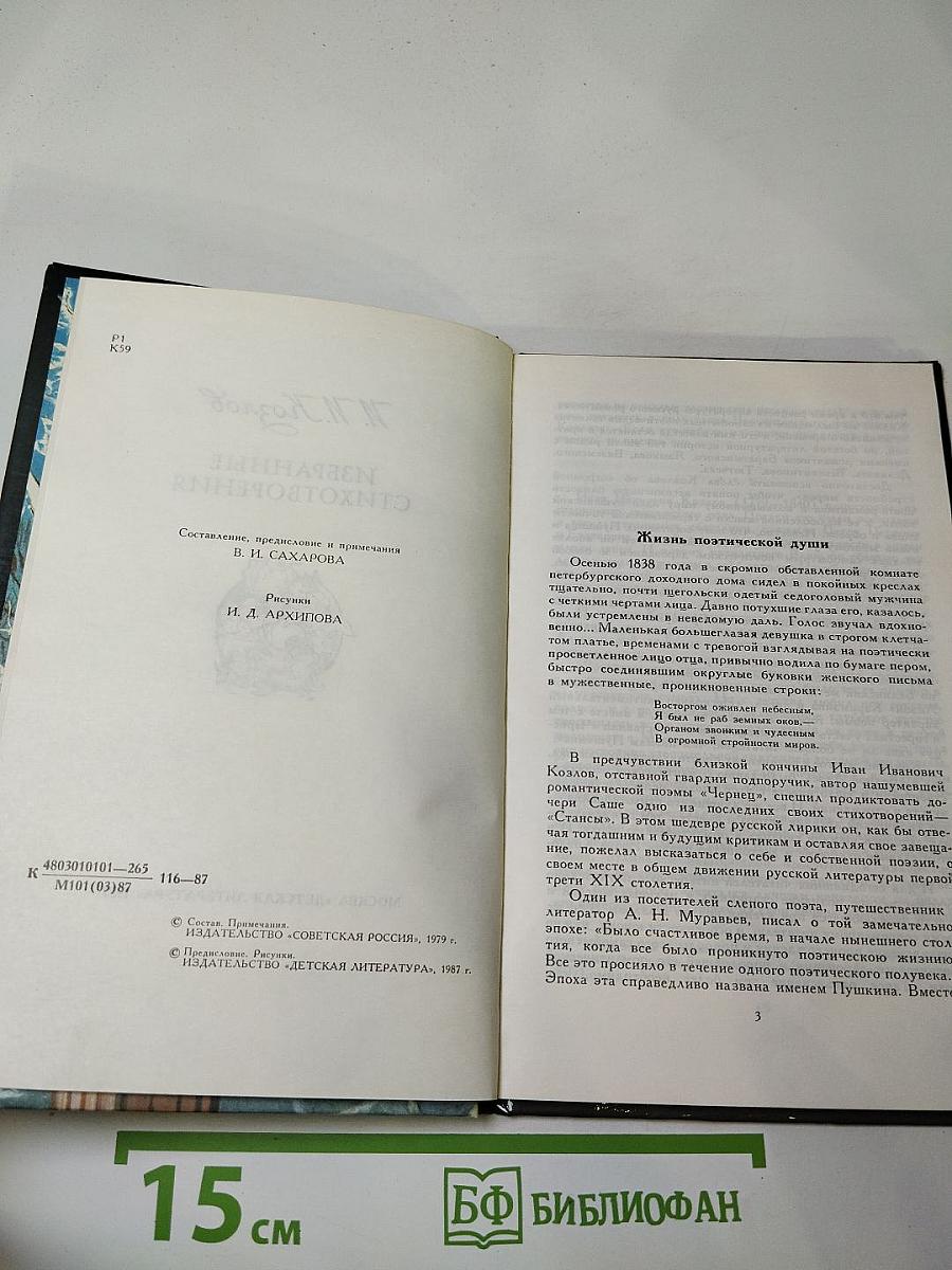 Избранные стихотворения