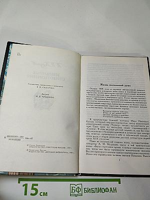 Избранные стихотворения