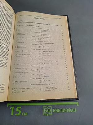Лекарственные средства. Часть II