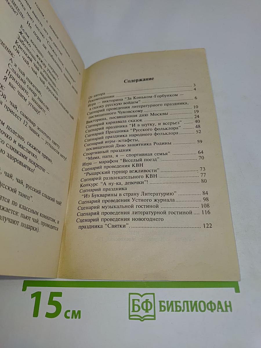 Игры, викторины, занимательные уроки в школе
