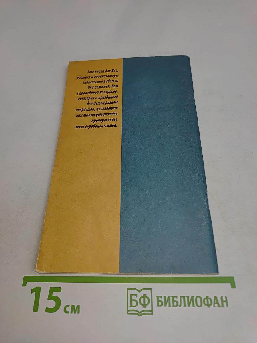 Игры, викторины, занимательные уроки в школе