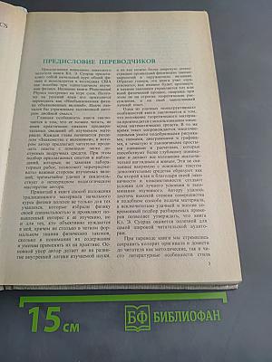 Необыкновенная физика обыкновенных явлений. Том 1