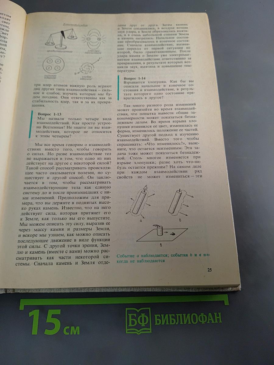 Необыкновенная физика обыкновенных явлений. Том 1