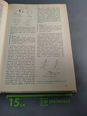 Необыкновенная физика обыкновенных явлений. Том 1
