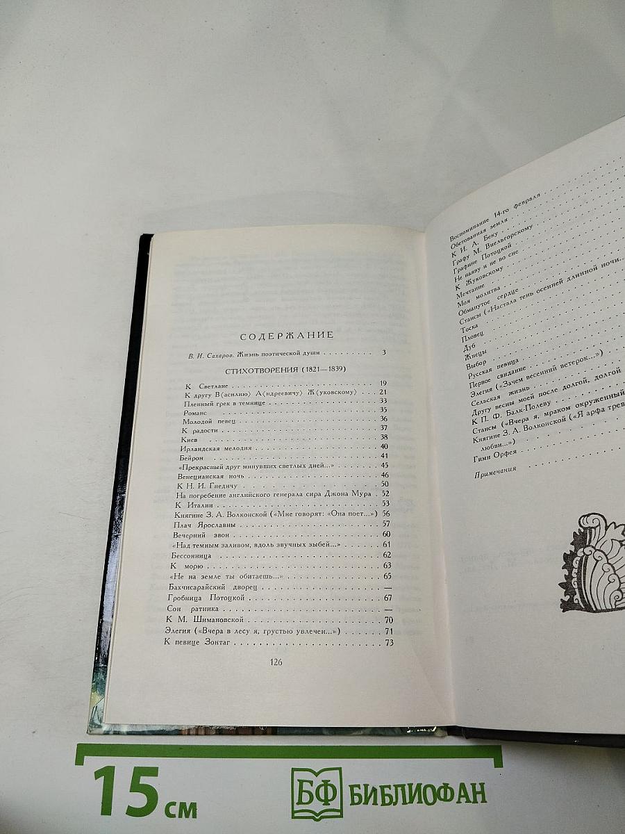 Избранные стихотворения