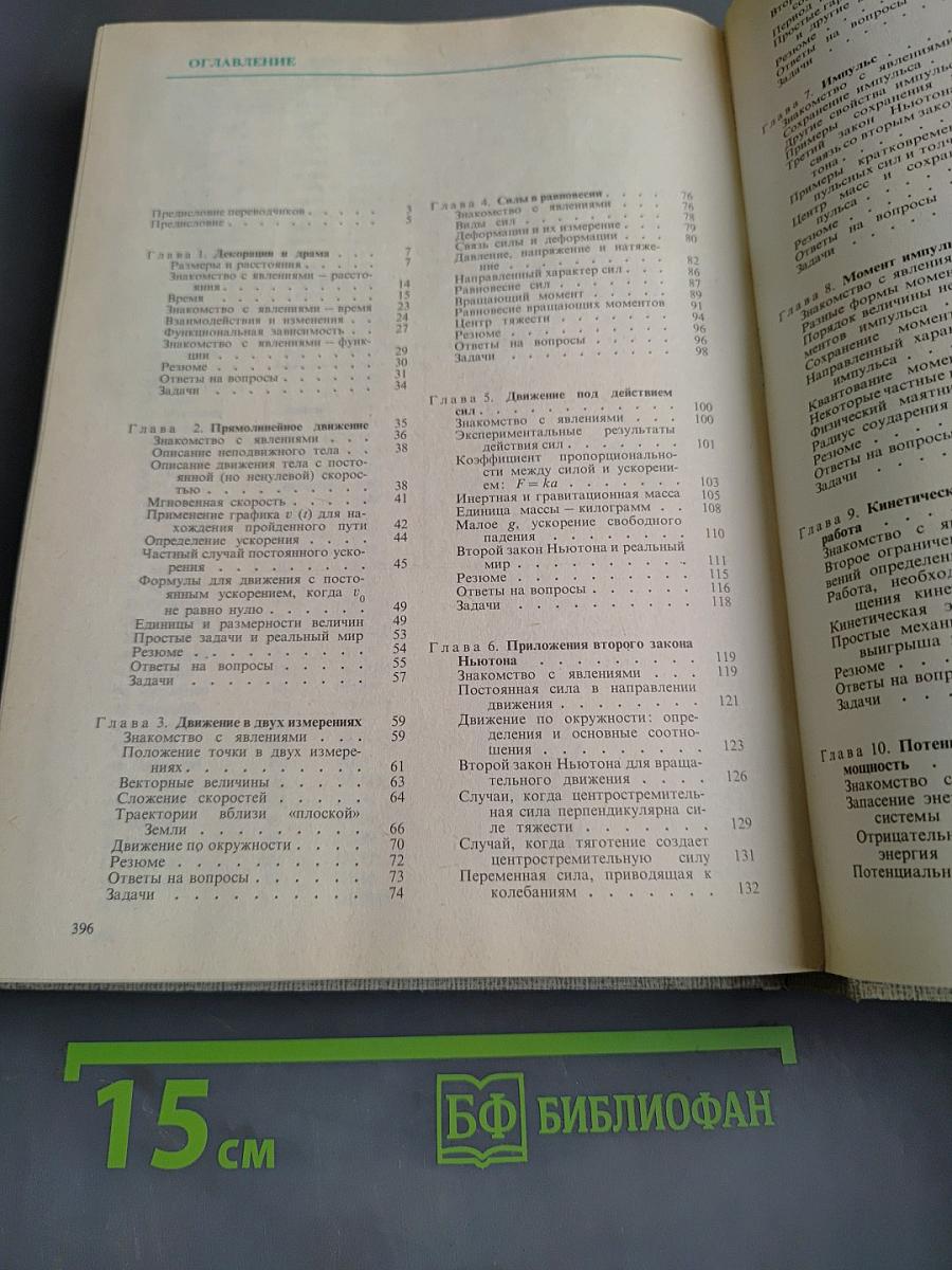 Необыкновенная физика обыкновенных явлений. Том 1