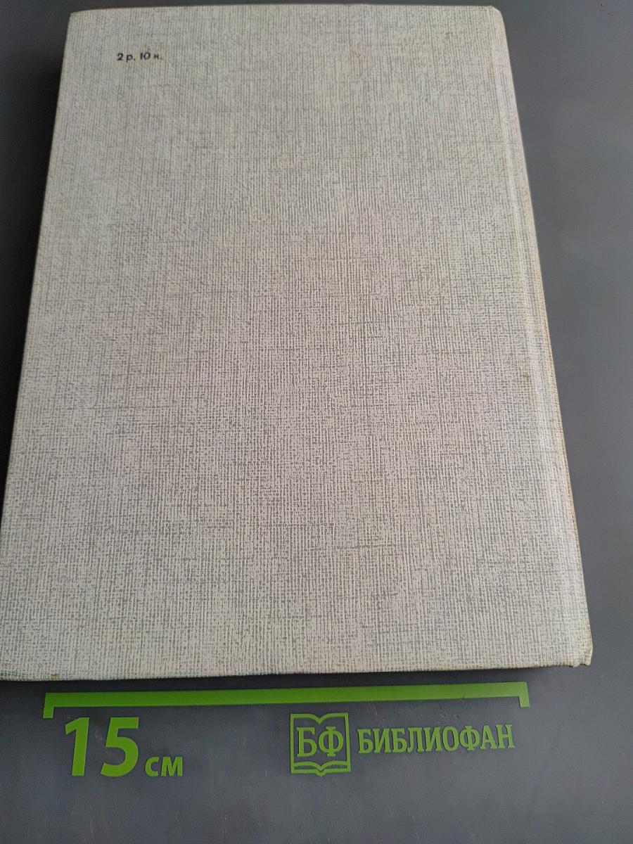 Необыкновенная физика обыкновенных явлений. Том 1