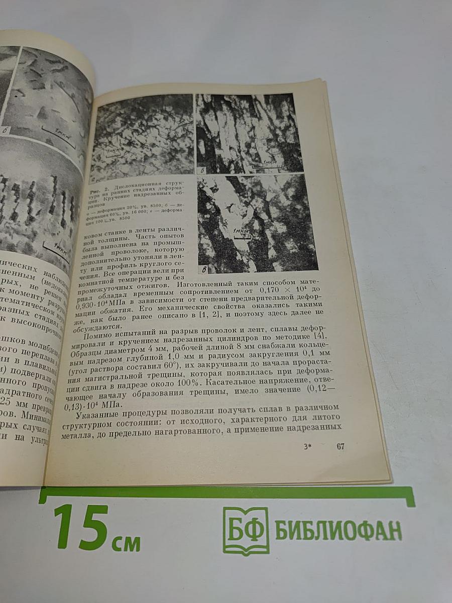 Исследование и применение сплавов тугоплавких металлов
