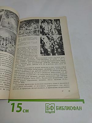Исследование и применение сплавов тугоплавких металлов