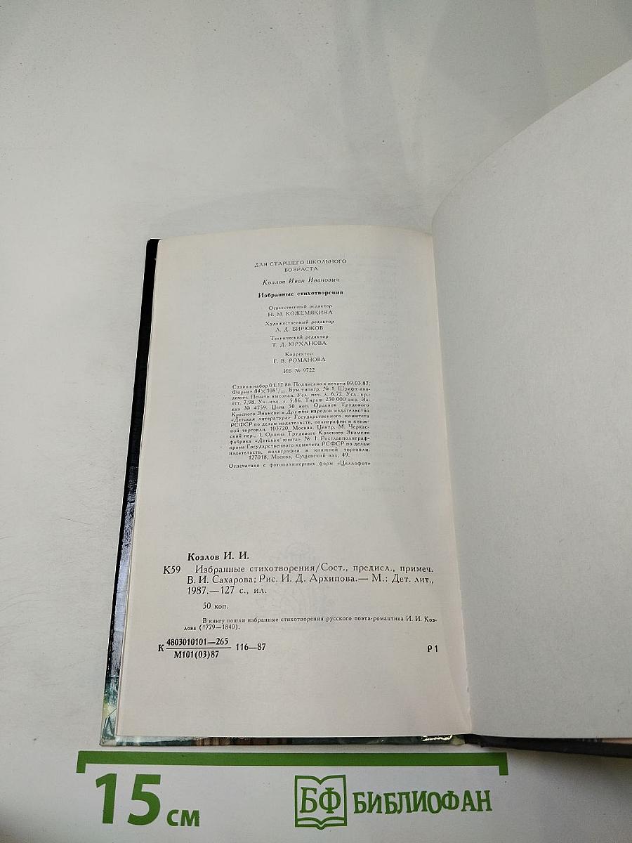 Избранные стихотворения