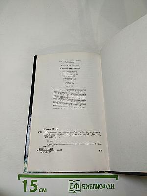 Избранные стихотворения