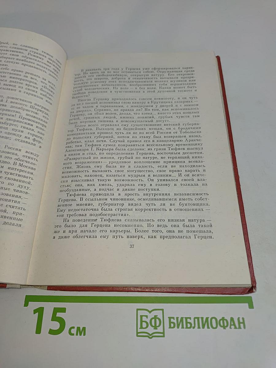 А. И. Герцен. Жизненный и творческий путь