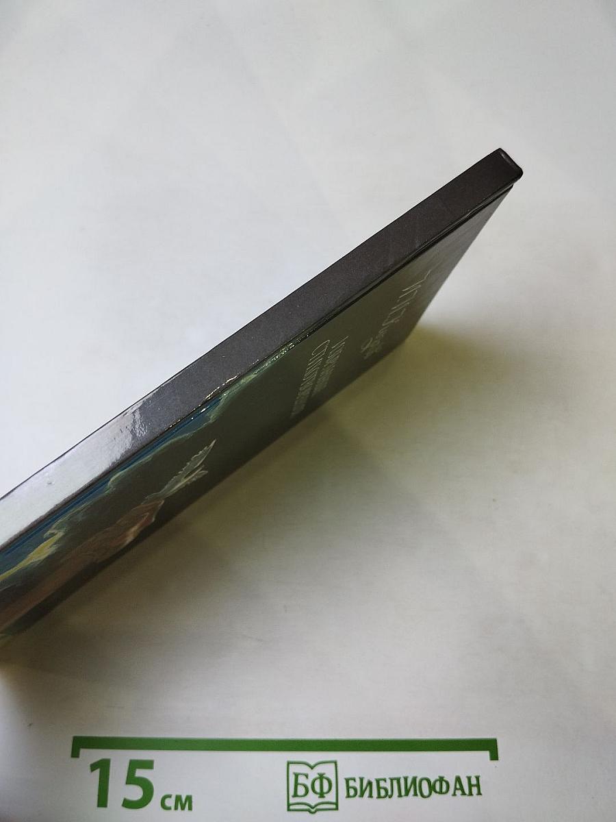 Избранные стихотворения