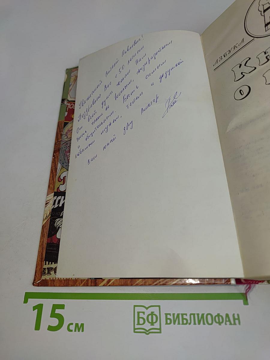 Книга о пиве