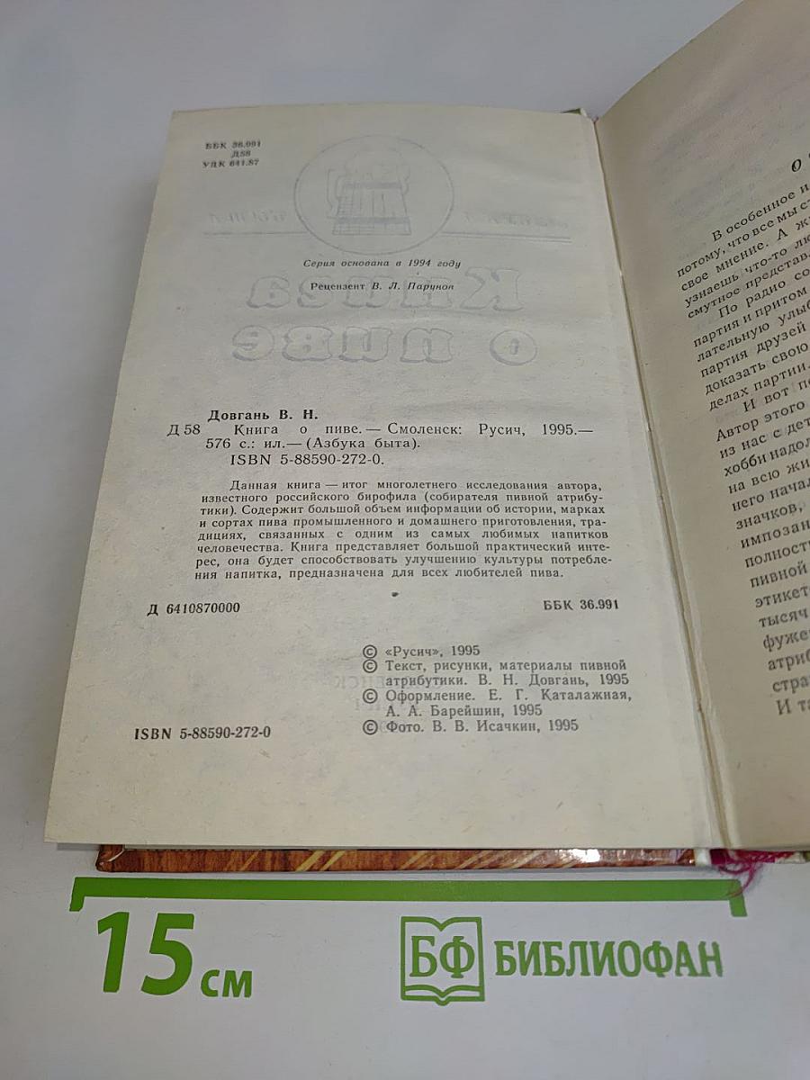 Книга о пиве
