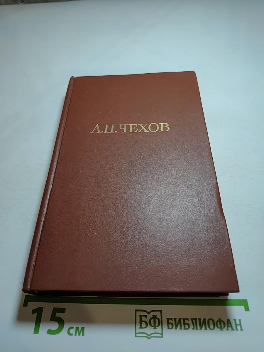 Собрание сочинений в двенадцати томах. Том 11