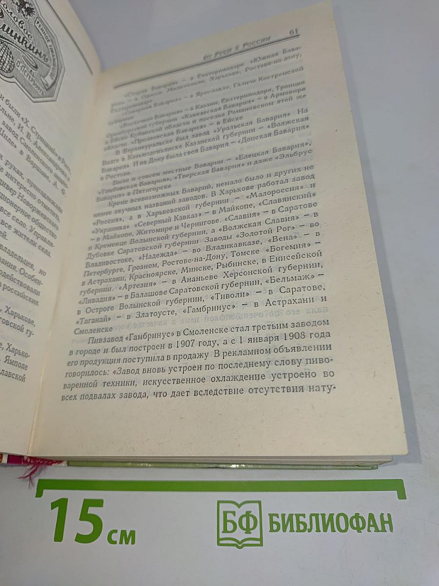 Книга о пиве