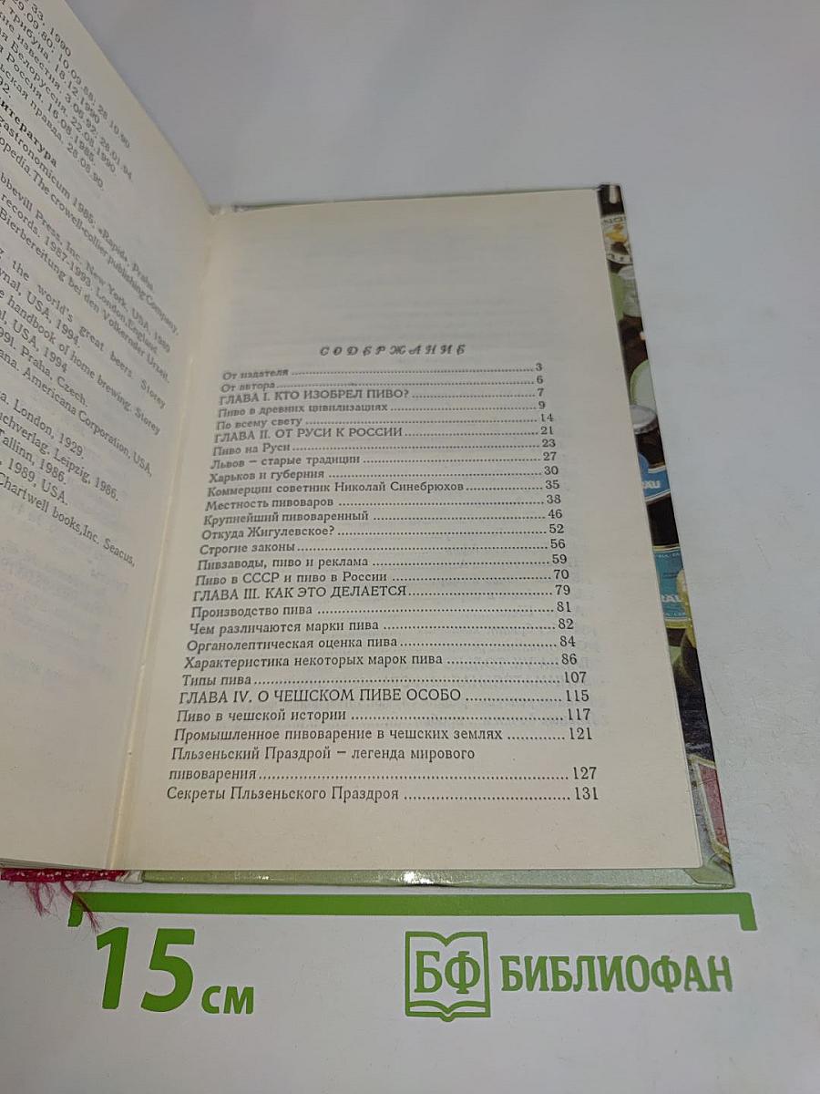 Книга о пиве